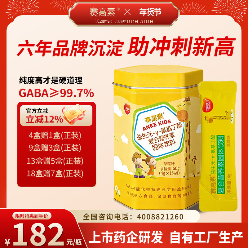 【赛高素】益生元γ-氨基丁酸益生元钙身高GABA长助儿正品童,保健食品/膳食营养补充食品,褪黑素/γ-氨基丁酸/圣约翰草,淘宝优惠券,粉丝福利购,淘宝优惠卷