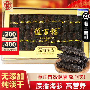 蕴百福大连9年海参高营养无添加营养品纯天然纯淡干深海新年250g