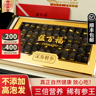蕴百福大连9年海参干高营养深海新年健康无添加营养品纯天然250g