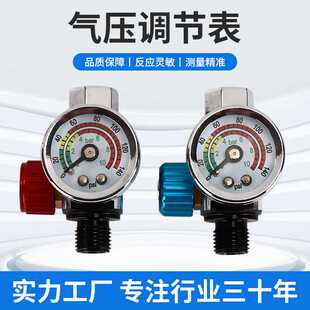 喷漆枪调压表气压调节阀枪尾压力表稳压表喷枪枪尾压力表