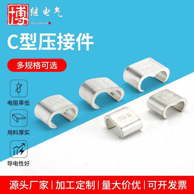 C型卡35平方贯通地线压接件高铁铁路专用连接器紫铜镀锡c型线夹,五金/工具,电力金具,淘宝优惠券,粉丝福利购,淘宝优惠卷