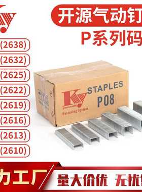 KY大码钉U型气排钉拼接木板P17P13P06P08P10P11P2638枪钉26P码钉