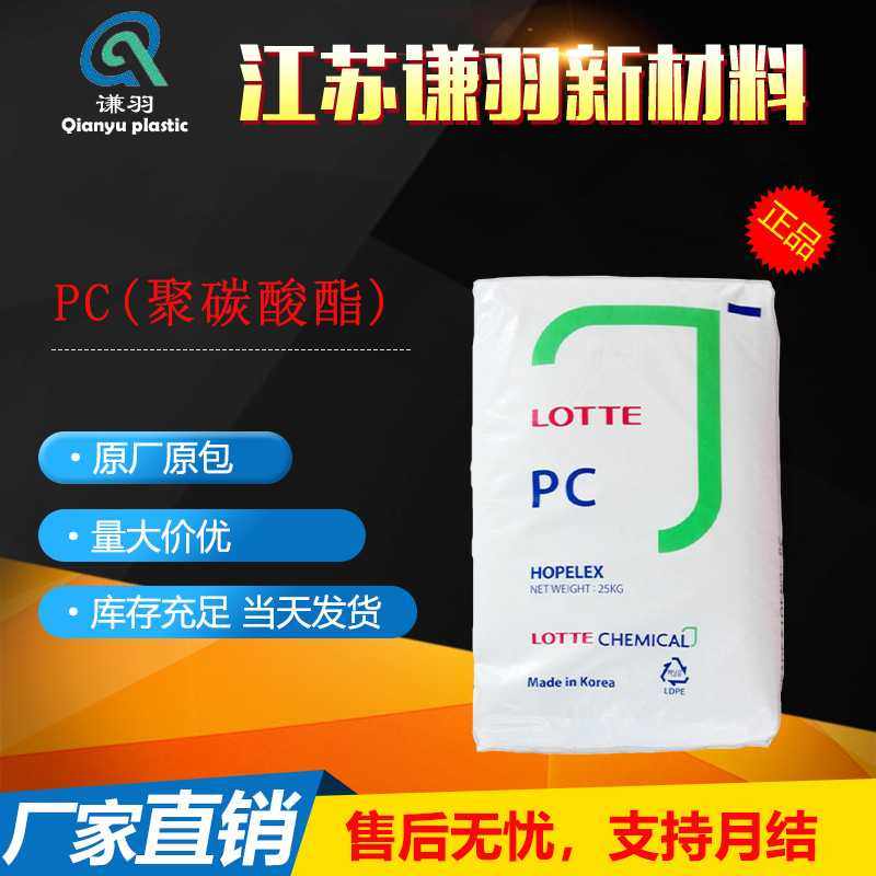 PC 韩国乐天 PC-1100 PC-1070U PC-1220 注塑级 高抗冲聚碳酸酯,橡塑材料及制品,PC,淘宝优惠券,粉丝福利购,淘宝优惠卷