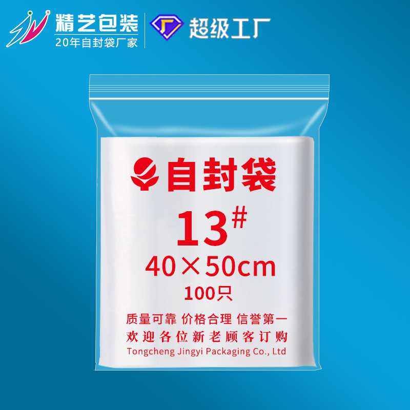 13号自封袋 40*50cm透明大号pe食品防潮密封袋加厚封口袋,包装,塑料自封袋,淘宝优惠券,粉丝福利购,淘宝优惠卷