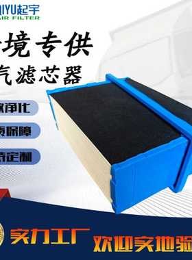 工程机械过滤器蜂窝滤芯P637453  LAF6725 P621725 PA32000