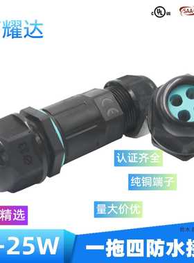 四芯一进四出接头一拖四户外电缆防水插头M25直通IP68防水连接器