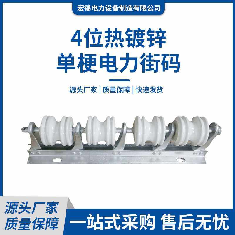 直供4位热镀锌单梗电力街码 电力工程输电线路架线街码框架,五金/工具,高压隔离开关,淘宝优惠券,粉丝福利购,淘宝优惠卷