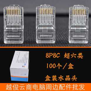 61盒装超六类水晶头 RJ45电脑千兆网线水晶头8p8c铜 cat6水晶头