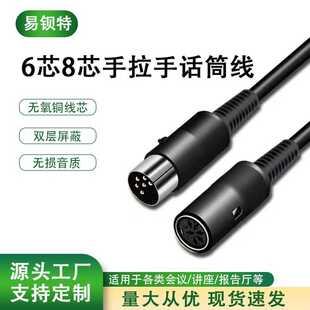 6芯8芯大圆头大DIN手拉手会议话筒线6针8针公对母麦克风延长线