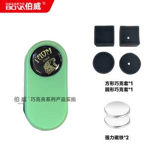 TAOM巧克夹强磁塔乌姆磁吸强磁夹巧粉袋桌球巧克夹台球配件