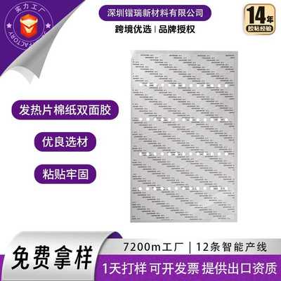 皇冠513耐高温双面胶发热片613发热垫恒温灯铝箔片强粘双面胶