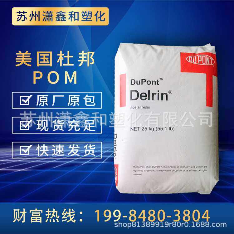 POM 美国杜邦 100AL NC010  高刚性 管材级 板材级 耐磨 耐高温,橡塑材料及制品,其他通用塑料,淘宝优惠券,粉丝福利购,淘宝优惠卷