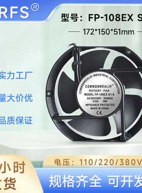 17251风扇220V172501750FP-108EX-S1-S15CM17CM轴流散热高转速