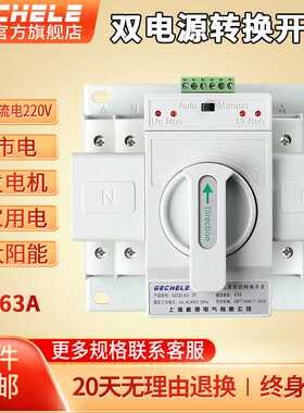 双电源自动转换开关2P220V63A 迷你型CB级家用两相电停电切换开关