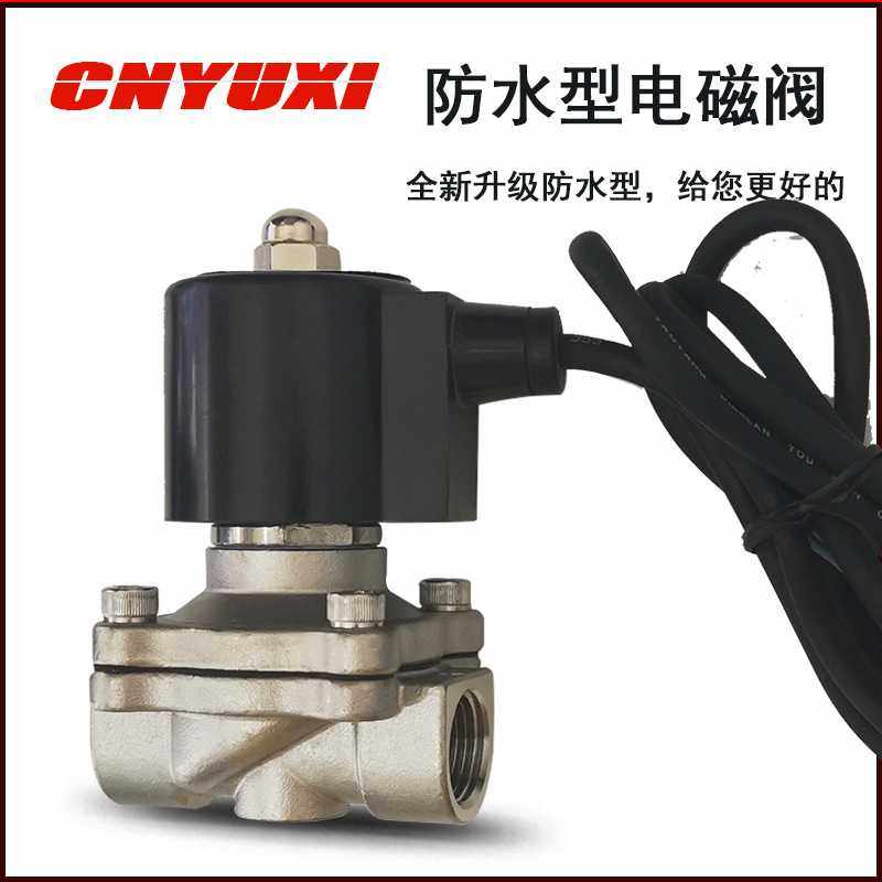 CNYUXI 304不锈钢户外专用水阀 2S160-15/220V/24V 4分防水电磁阀,五金/工具,电磁阀,淘宝优惠券,粉丝福利购,淘宝优惠卷
