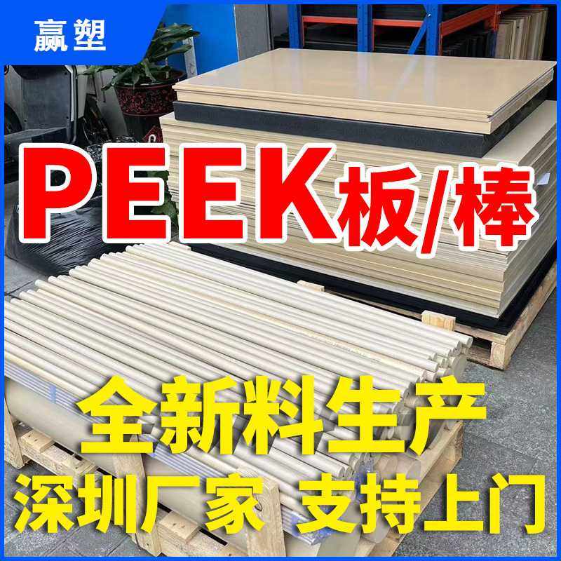 德国PEEK板材加工防静电聚醚醚酮PEEK板圆棒本色加纤PEEK棒GF30,橡塑材料及制品,PEEK板,淘宝优惠券,粉丝福利购,淘宝优惠卷