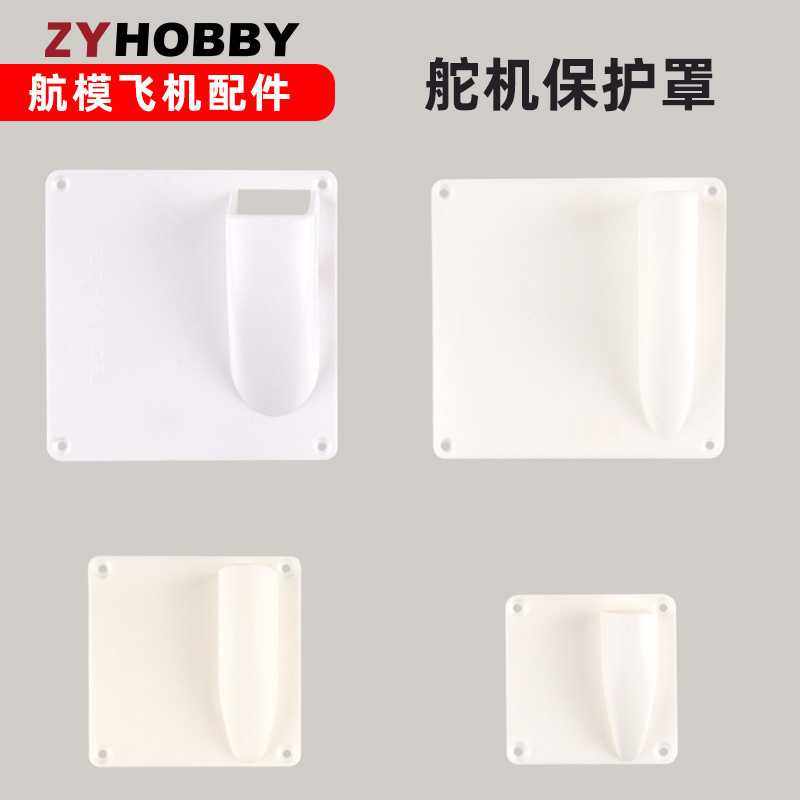 福莱特航模舵机保护盖保护罩适配6g 9g 17g 36g 55g舵机,橡塑材料及制品,工业陶瓷,淘宝优惠券,粉丝福利购,淘宝优惠卷
