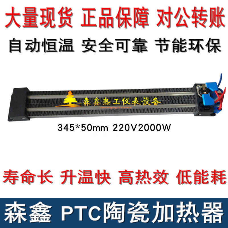 ptc加热器暖风机半导体陶瓷发热片恒温绝缘节能除湿345x50220v2kw