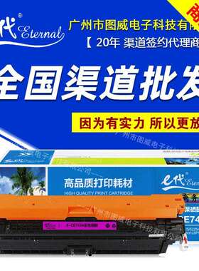 E代商用版CE740A彩鼓307A适用CP5225dnLBP9100cdn彩色打印机硒鼓