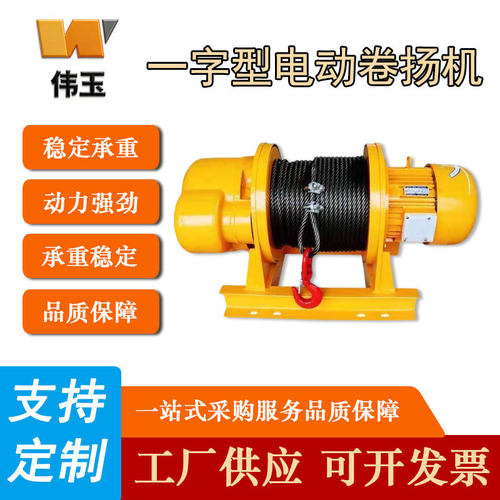 一字卷扬机建筑牵引葫芦提升机1吨3吨5吨2t起重机电动卷扬机