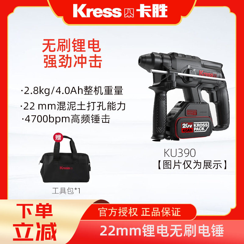 kress卡胜无刷充电电锤KU390 冲电电捶充电式电镐冲击钻电动工具