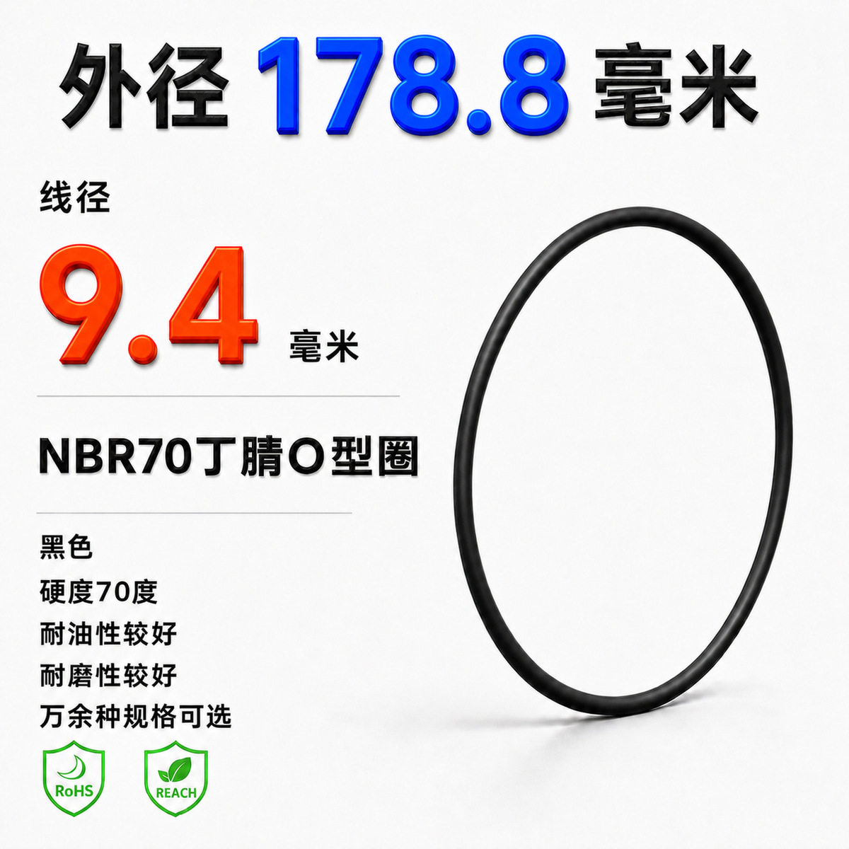 线径9.4毫米外径178.8毫米NBR70丁腈O型圈油箱盖密封