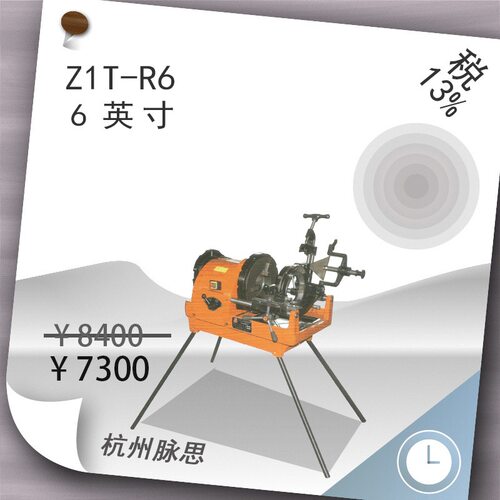 /含税13%/ 虎头牌电动套丝机 Z1T-R6 , 6寸【杭州脉思】