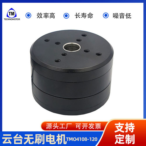 TMO4108有感可过滑环电机  无刷电机  高端航模电机 Technomotor