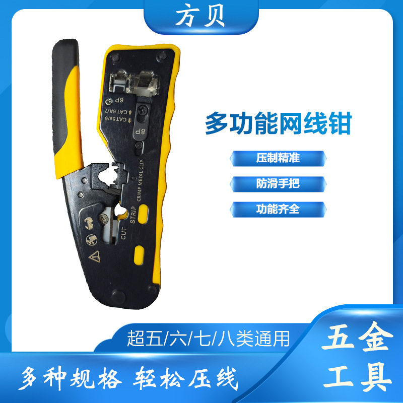 方贝工程级七类多功能网钳超五类六类 8P6P水晶头 CAT7网线压接钳