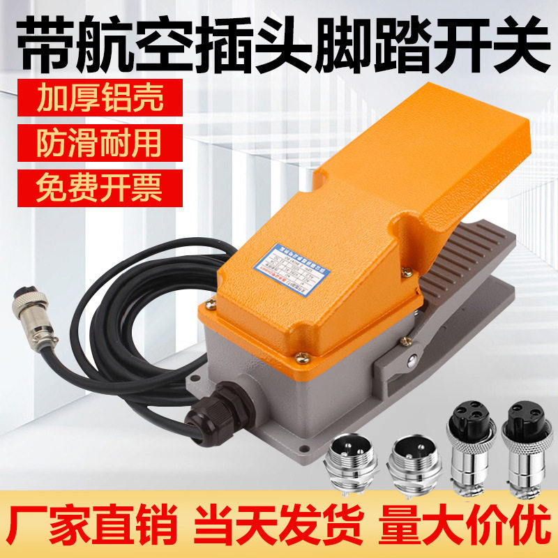 LT4脚踏开关带线带航空接头插头脚踏板开关脚踩式自复位220V15A图片