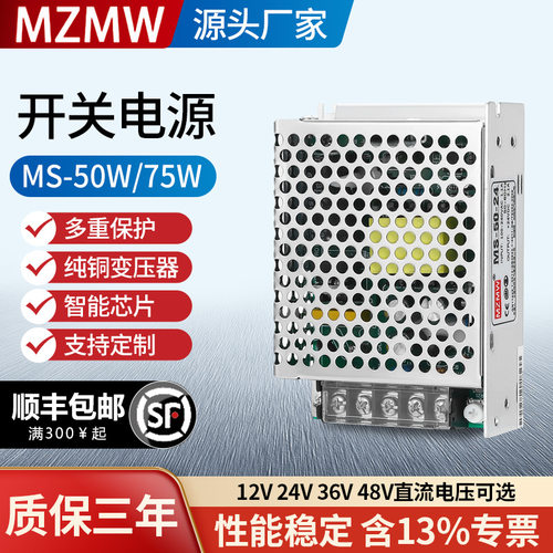 开关电源50W75WMS-50-12MS-75-24V12V5V直流5a10a安220转24MZMW