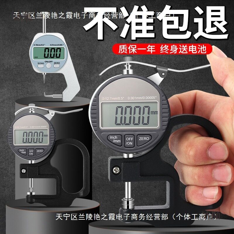 千分尺测厚仪数显测厚规高精度厚度仪测量壁厚测纸张薄膜厚度卡尺