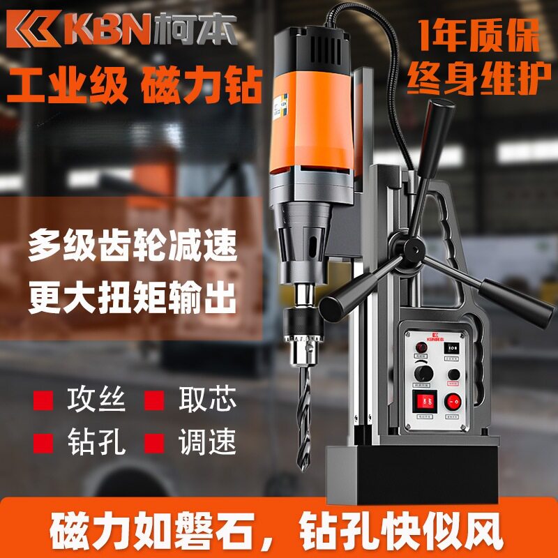 柯本小型便携工业级磁座钻磁力钻调速正反转台钻打孔机吸铁钻电钻