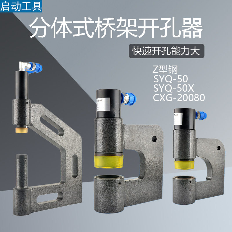 SYD-50系列分体式液压开孔器桥架配泵手动打孔器不锈钢板油缸