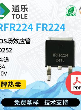 TOLE通乐MOS场效应管IRFR224FR224N沟道3.8A250VTO252