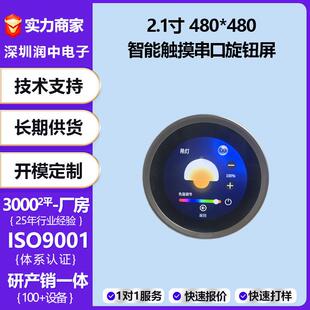 2.1寸UART串口屏480*480圆形LCD液晶屏家电智能旋转触摸旋钮屏