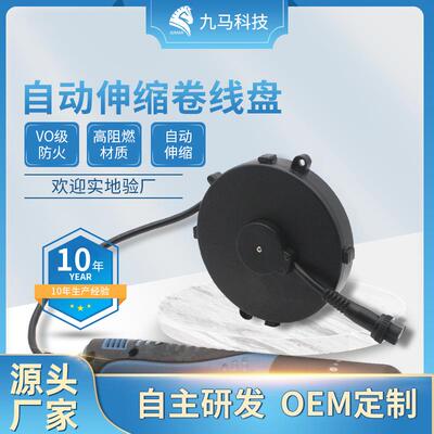 小型2芯电源线移动收纳卷线盘家用电器电自动收线盘可伸缩卷线器