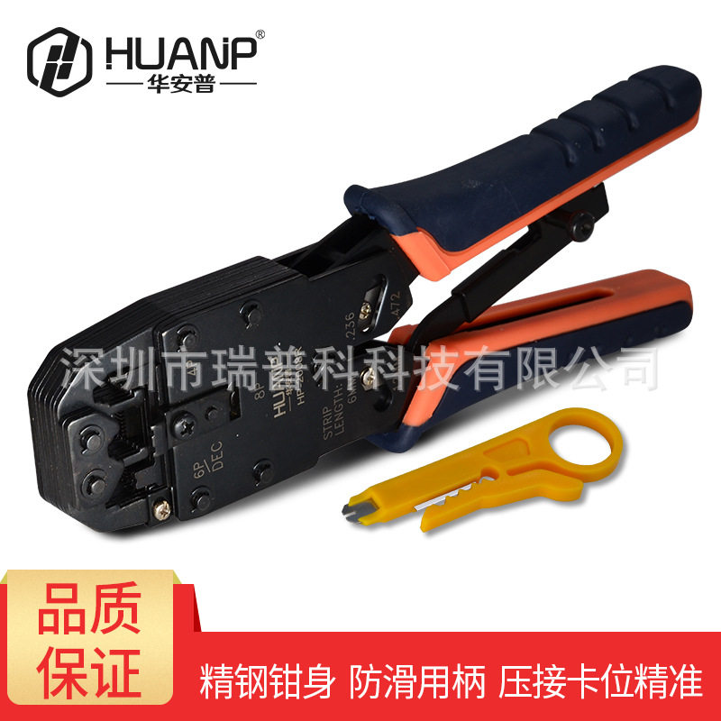 华安普HUANP网线钳RJ45三用压线钳4P6P8P高品质网线钳