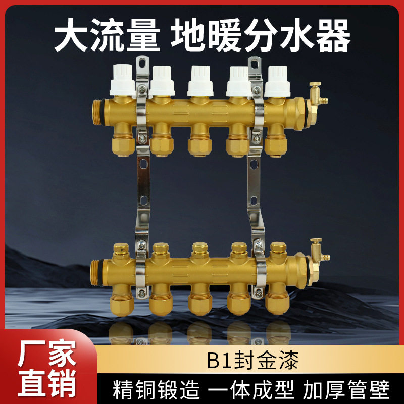 B1封金漆家用大流量地暖分水器全铜一体加厚地热管分集水器