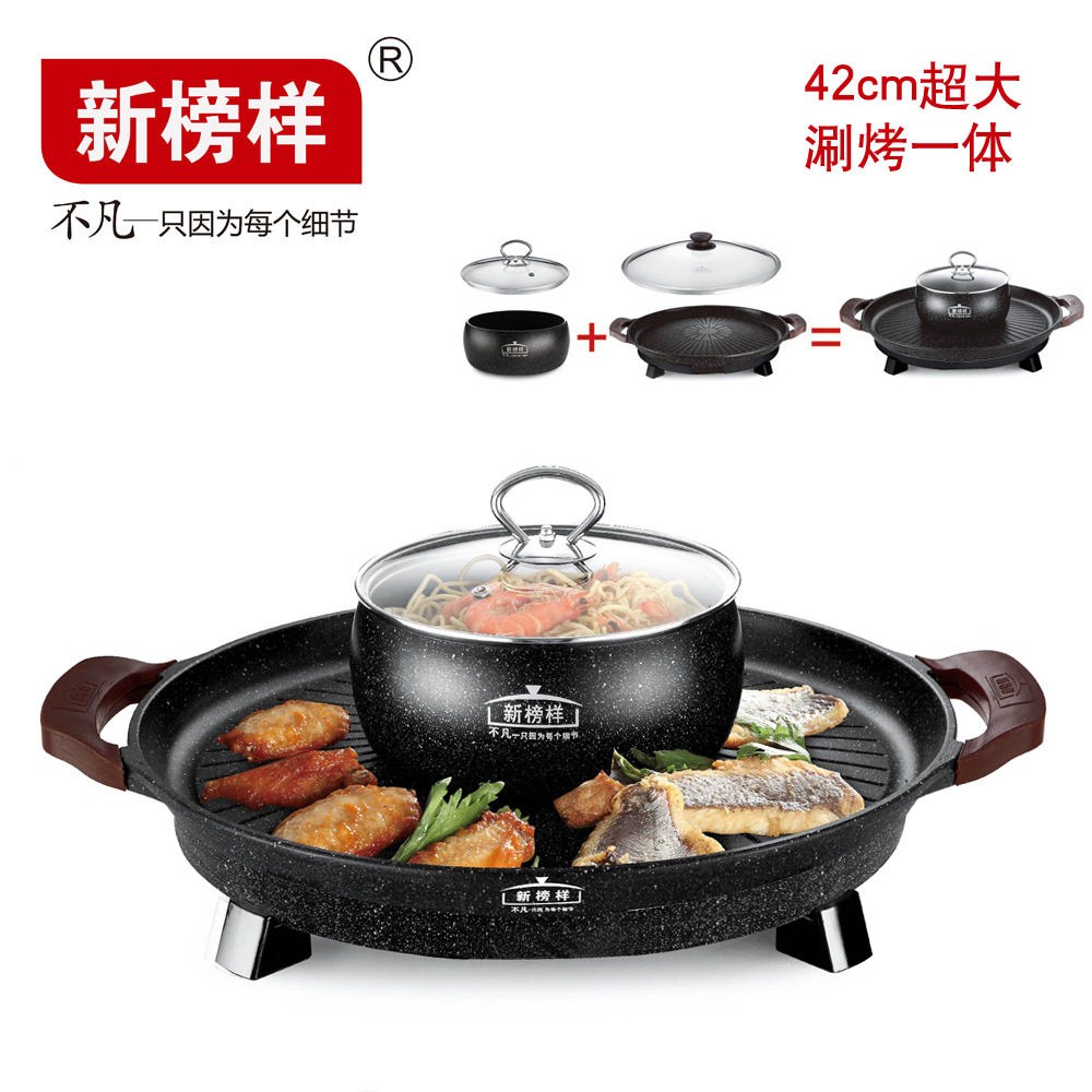 新榜样圆形电烤盘家用不粘火锅烧烤两用烙饼烤肉机火锅烤肉一体锅