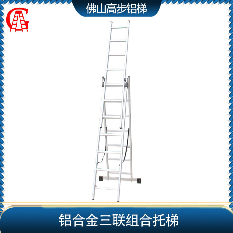 高步铝梯伸拉梯铝合金托梯防滑踏板三拖铝合金多功能三联组合梯