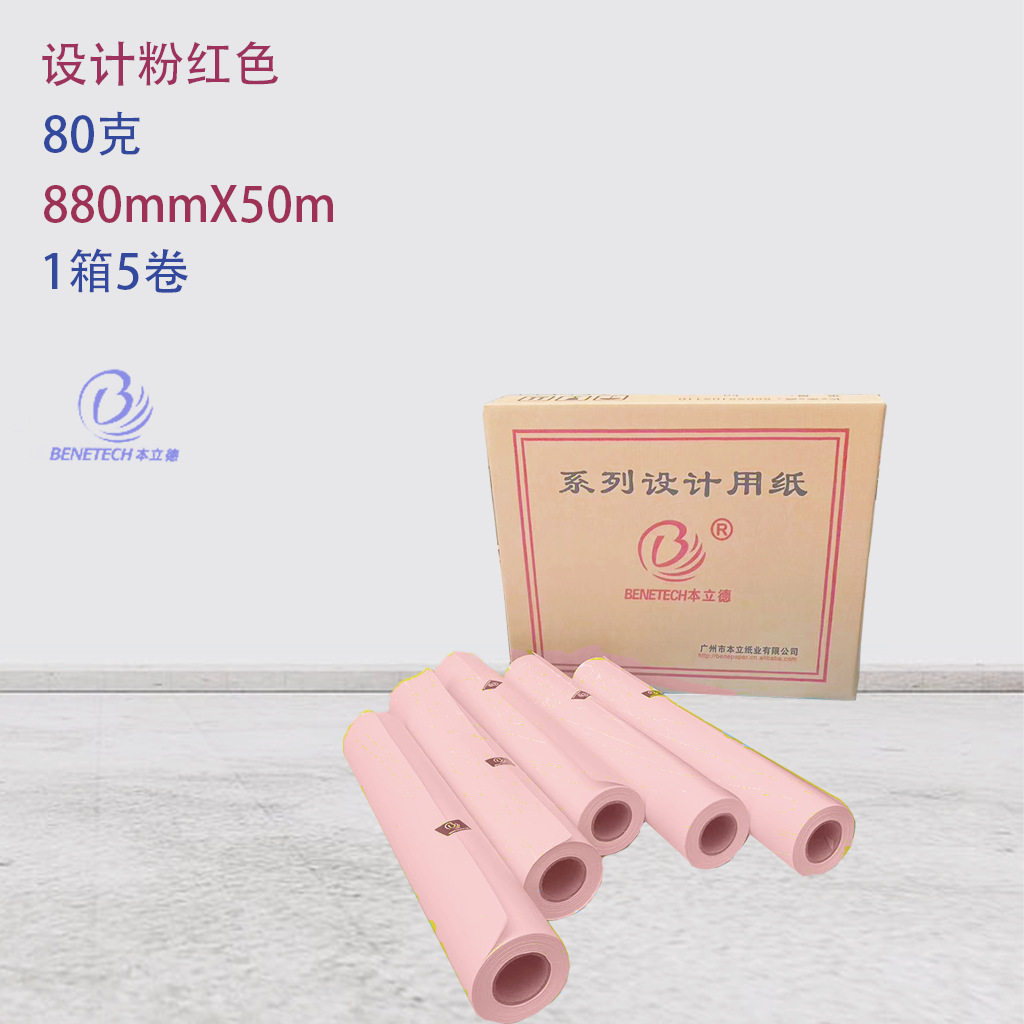 粉红色复印纸粉色A1打印纸80g彩纸双面粉色手稿纸A3卷筒50米