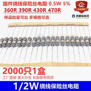 插件绕线保险丝电阻KNP0.5W1/2W5%360R390R430R470R