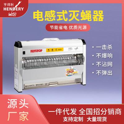 源头工厂WGS-30B亨得利电感式灭蝇灯餐厅饭店商用食堂厨房灭蝇器