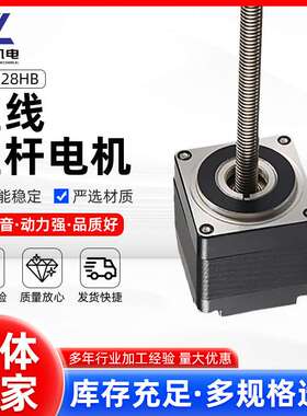 28HB直线丝杆电机 二相高精度 3D打印机/自动化设备专用微型马达