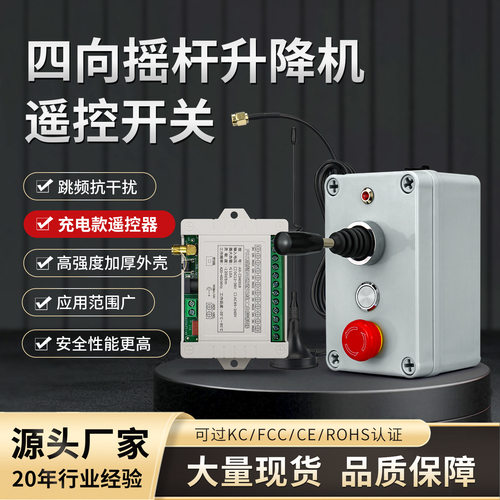摇杆防水跳频4路PLC遥控开关抗干扰升降机远距离防尘无线控制手柄