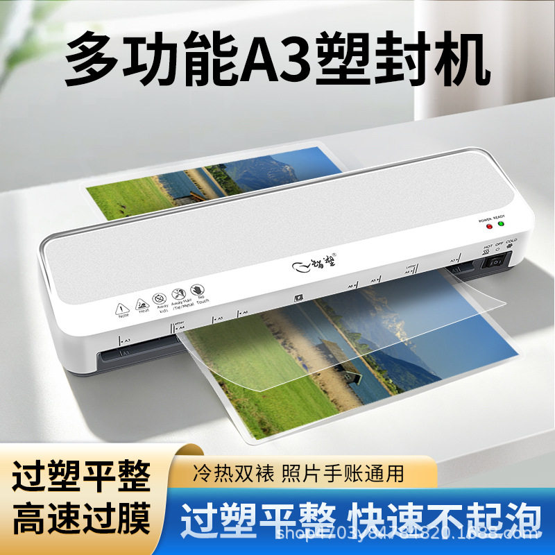 A3塑封机A4过塑机相片照片家用办公覆膜压膜机过胶机热封膜塑袋过