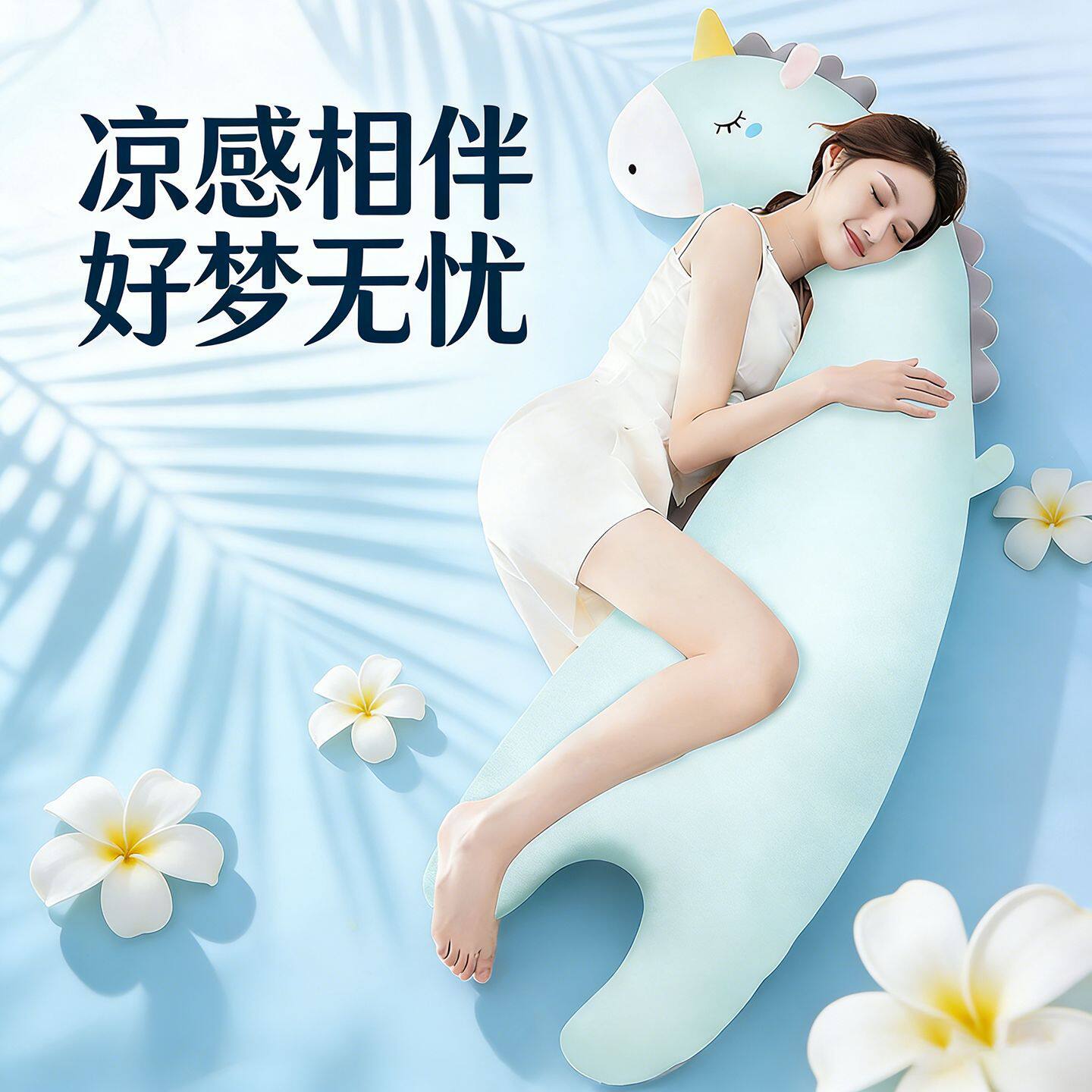 长条冰丝抱枕女生侧睡夹腿女孩抱着睡觉娃娃可爱玩偶儿童床上靠枕