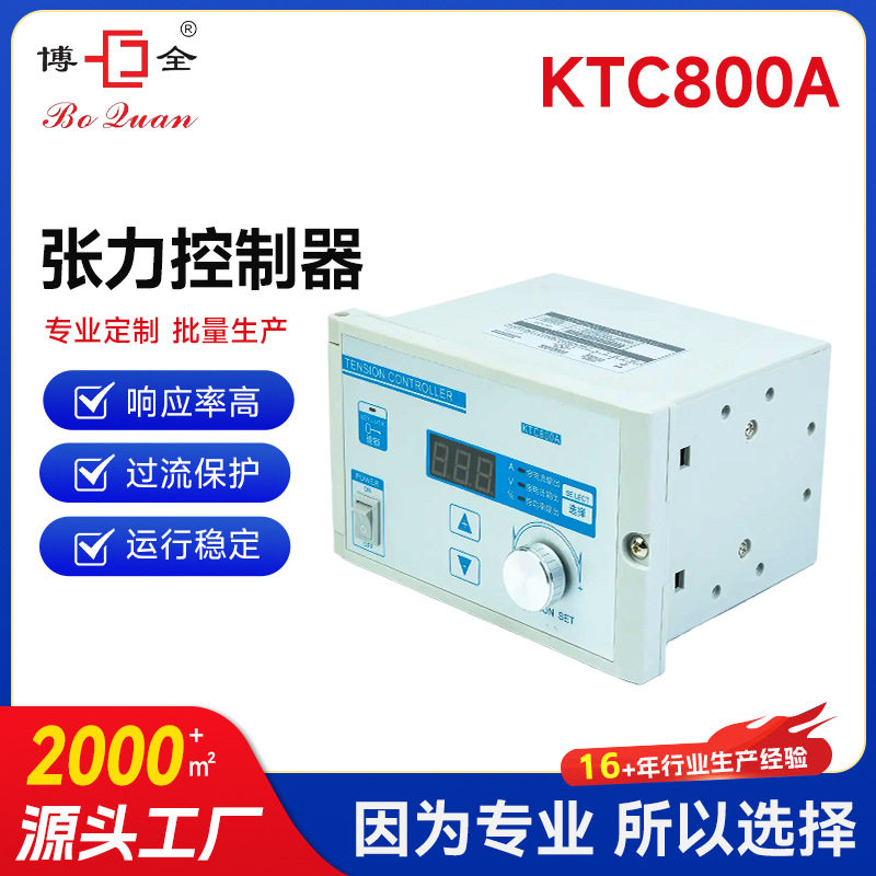 张力控制器KTC800A磁粉制动离合器小型手动控制器耐高温控制器