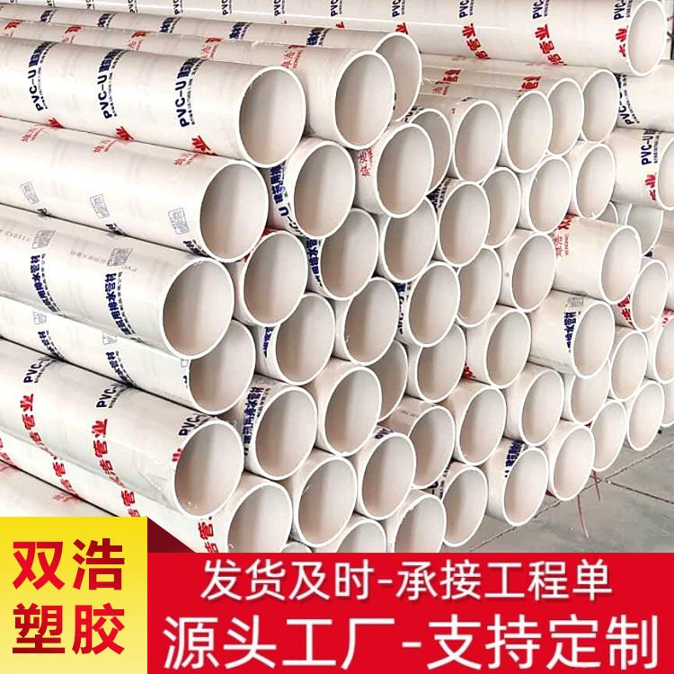 PVC排水管埋地排污管建筑工程雨水管PVC-U给水管塑料排水管厂家